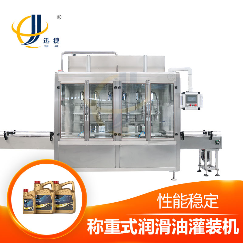 稱重式潤(rùn)滑油灌裝機(jī)，簡(jiǎn)